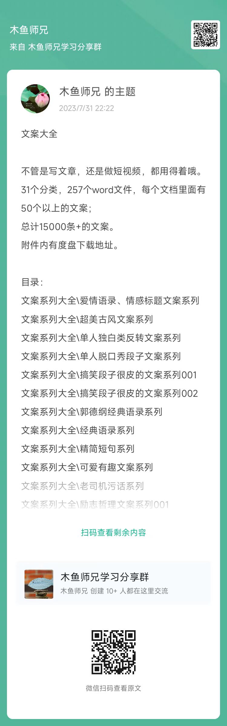 23PPT - 15000+文案大全