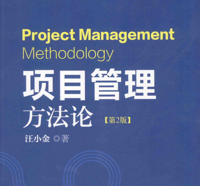 23PPT - 项目管理书籍30本电子书分享