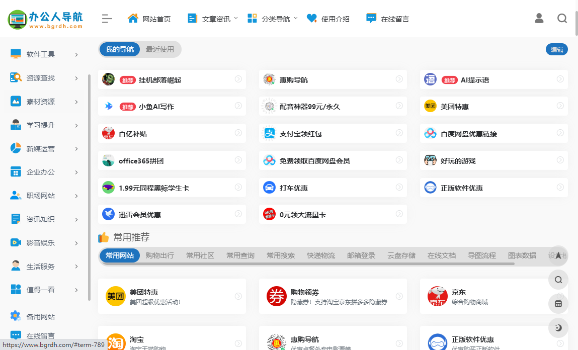 23PPT - 网站推荐-办公人导航-一个实用的办公生活导航网站！