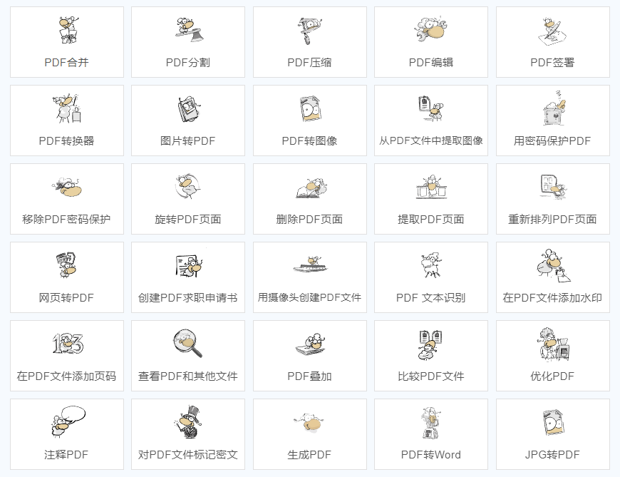 23PPT - PDF相关合并分割删除页面转office全功能面免费工具PDF24