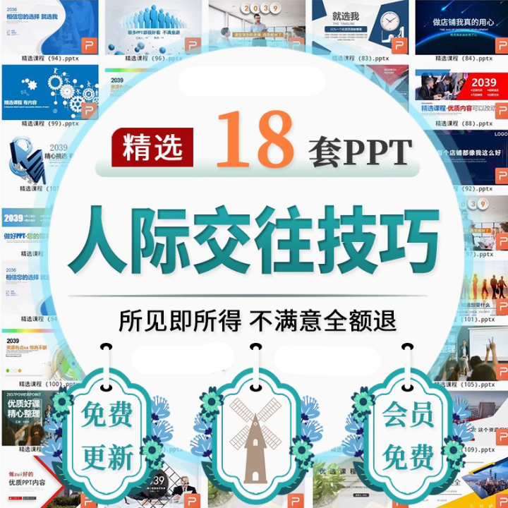 23PPT - 处理人际交往关系技巧培训PPT模板宽容诚信待人为人处事沟通能力