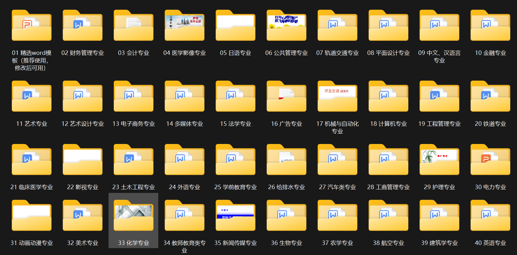 23PPT - 大学生职业规划WORD模版大学生职业规划大赛WORK免费模版