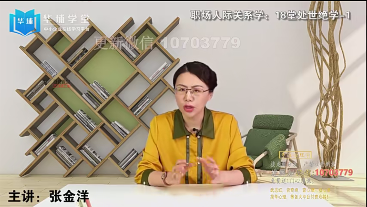 23PPT - 02、职场人际关系学-18堂处事绝学