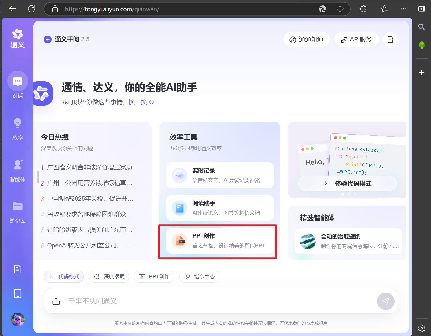 23PPT - 手把手教你如何用AI工具三分钟制作一份培训课件