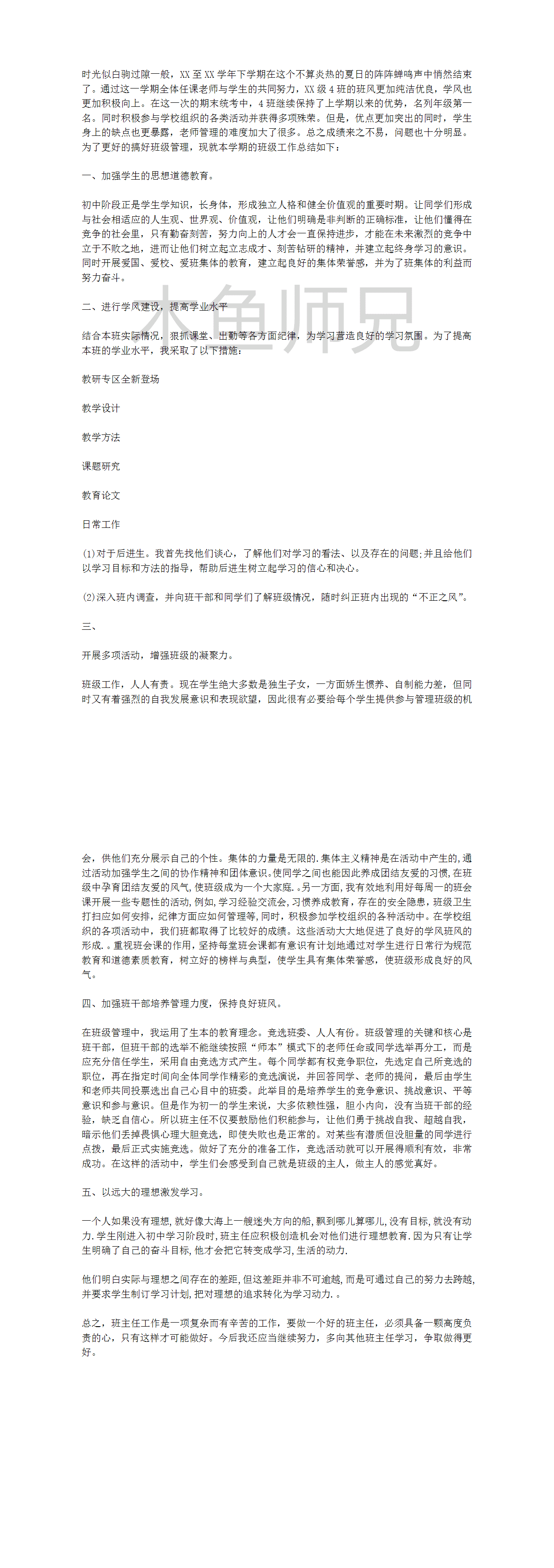 23PPT - 初中优秀班主任工作总结.docx
