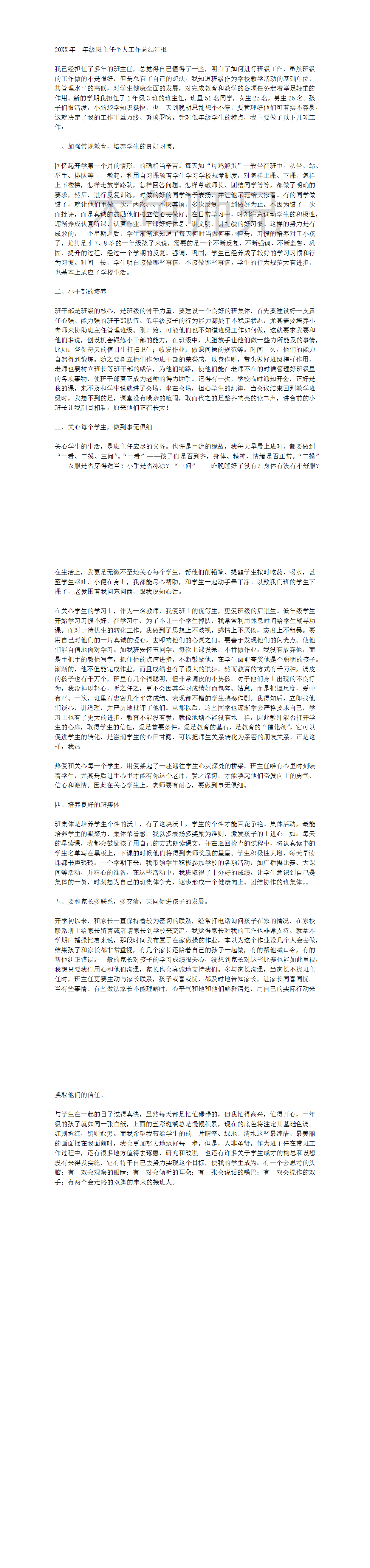 23PPT - 小学一年级班主任工作总结汇报.docx
