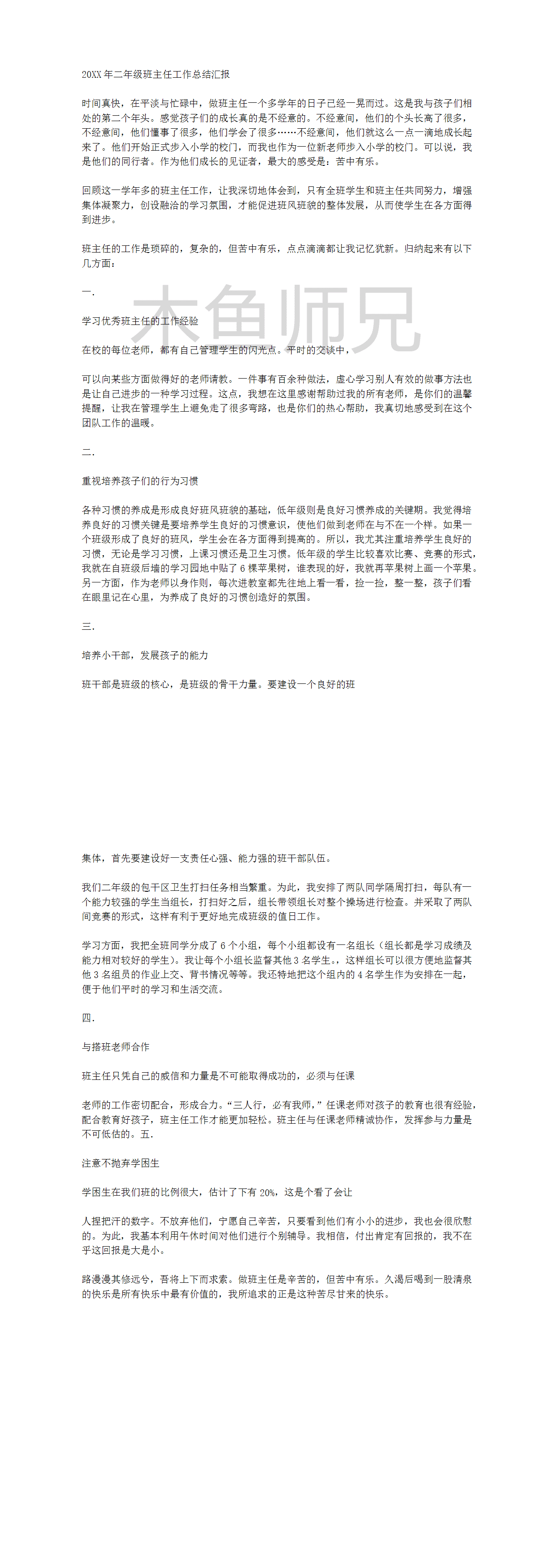 23PPT - 小学二年级班主任工作总结汇报.docx
