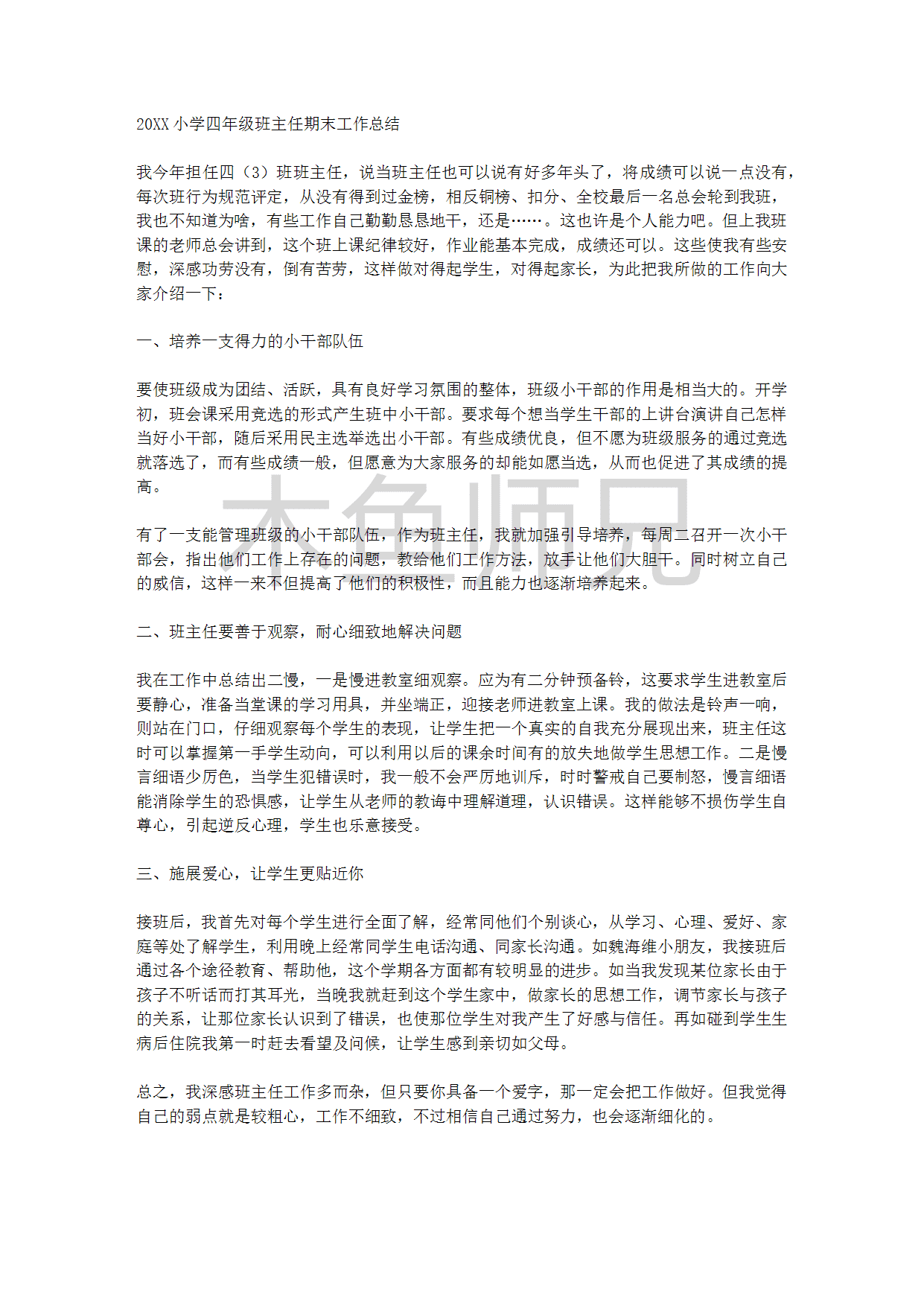 23PPT - 小学四年级班主任期末工作总结.docx
