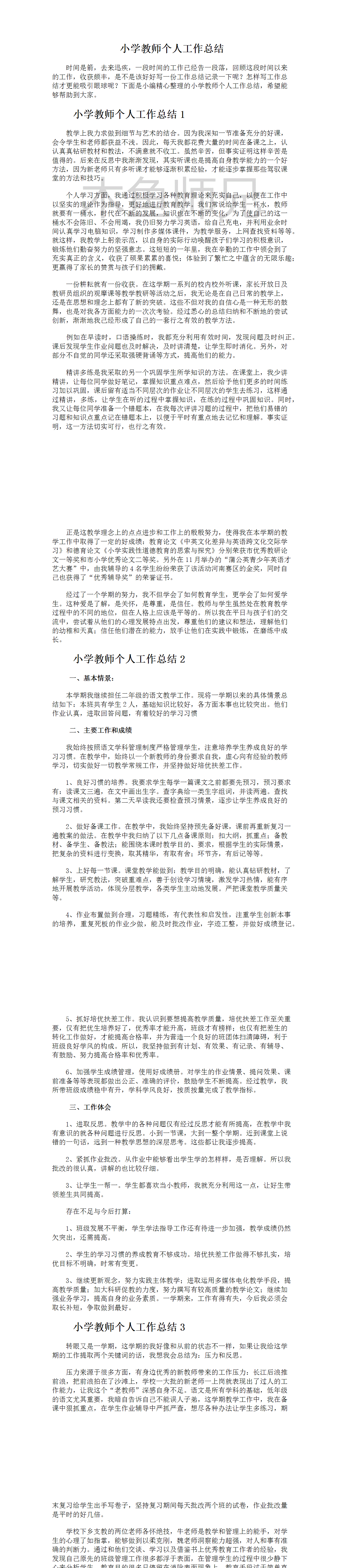 23PPT - 教师个人工作总结3.docx
