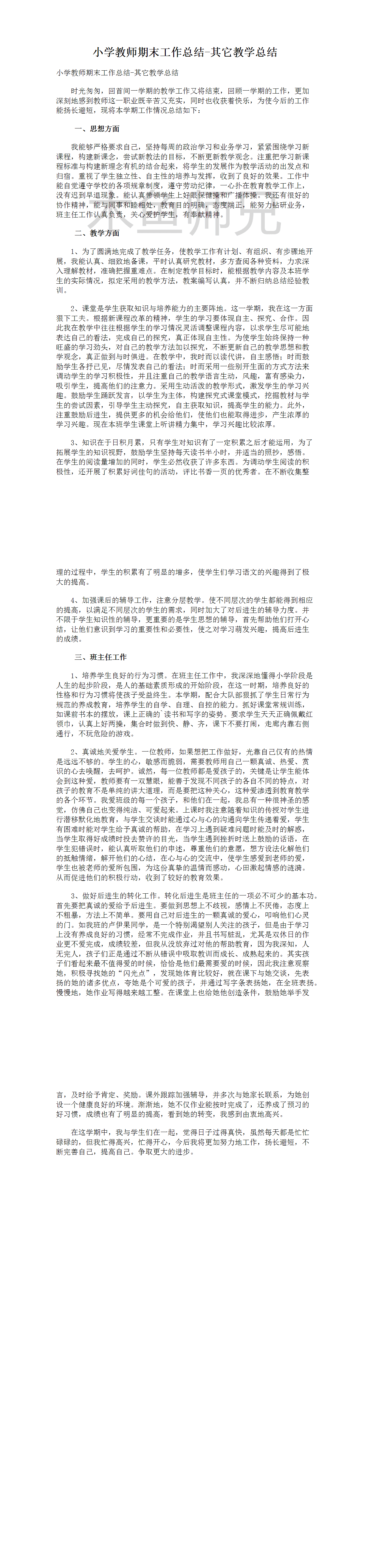 23PPT - 教师期末工作总结-其它教学总结.docx
