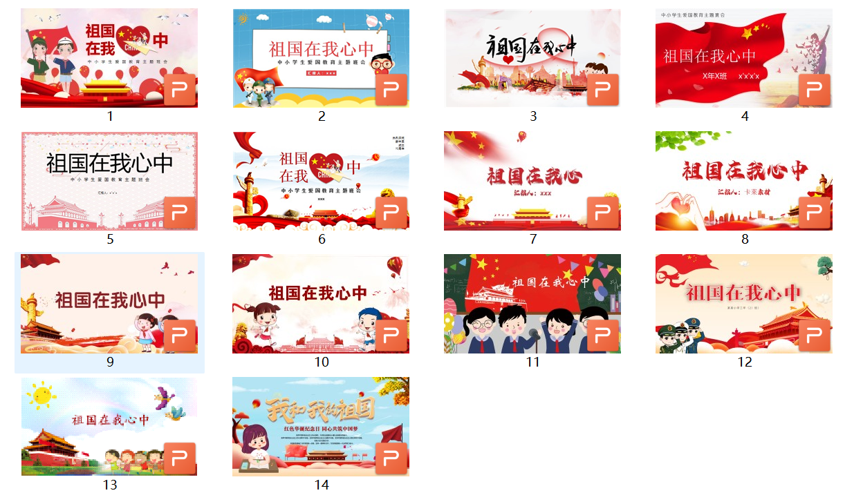 23PPT - 爱国主义教育课件爱国主义精神爱国主义主题班会