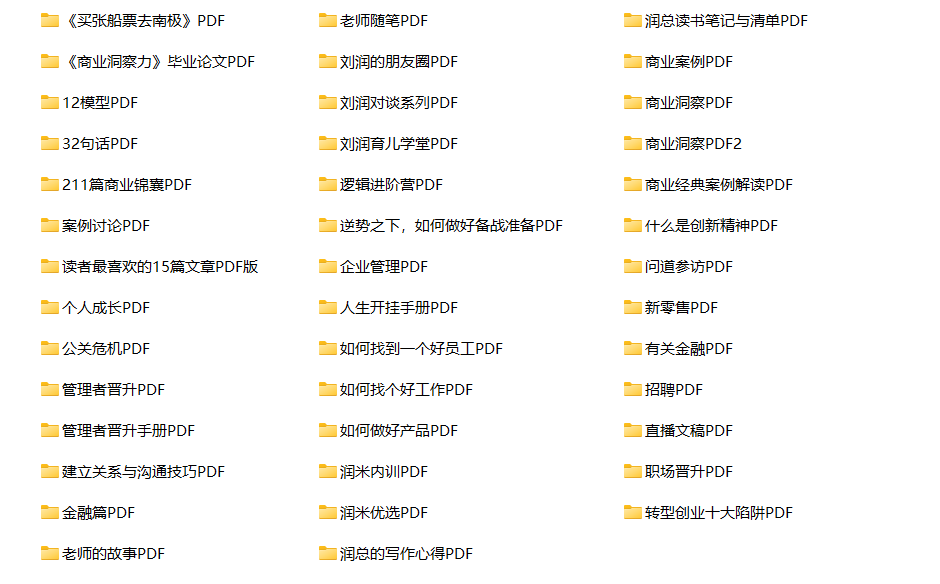 23PPT - 刘润公众号文章汇总