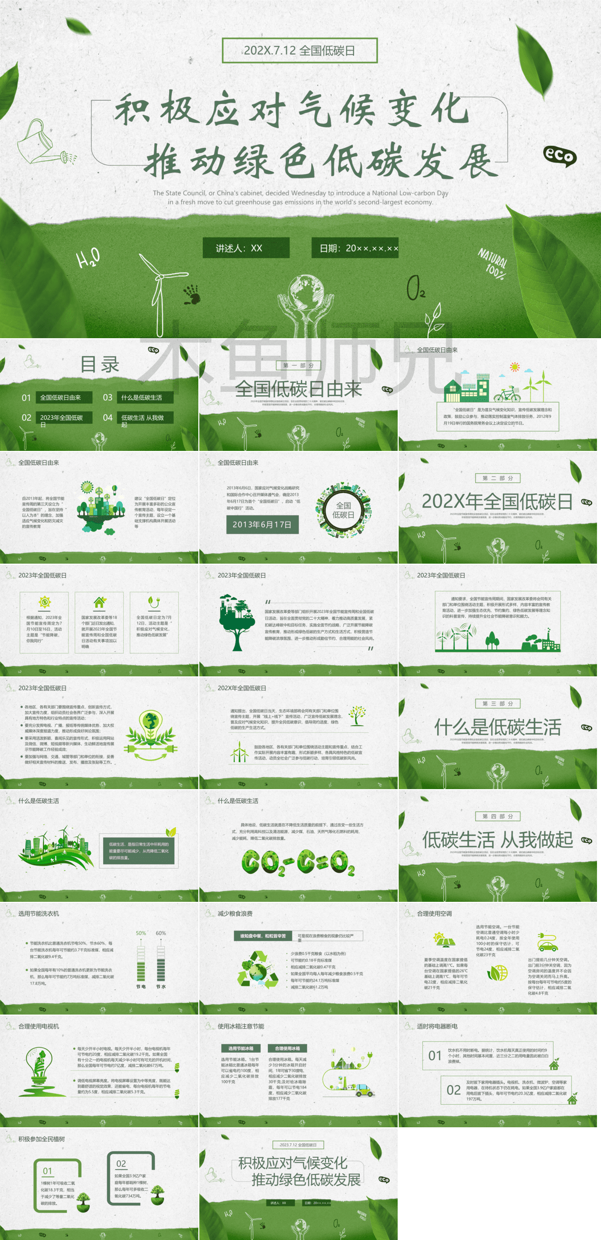 环保节约低碳绿色节能PPT模板70.pptx