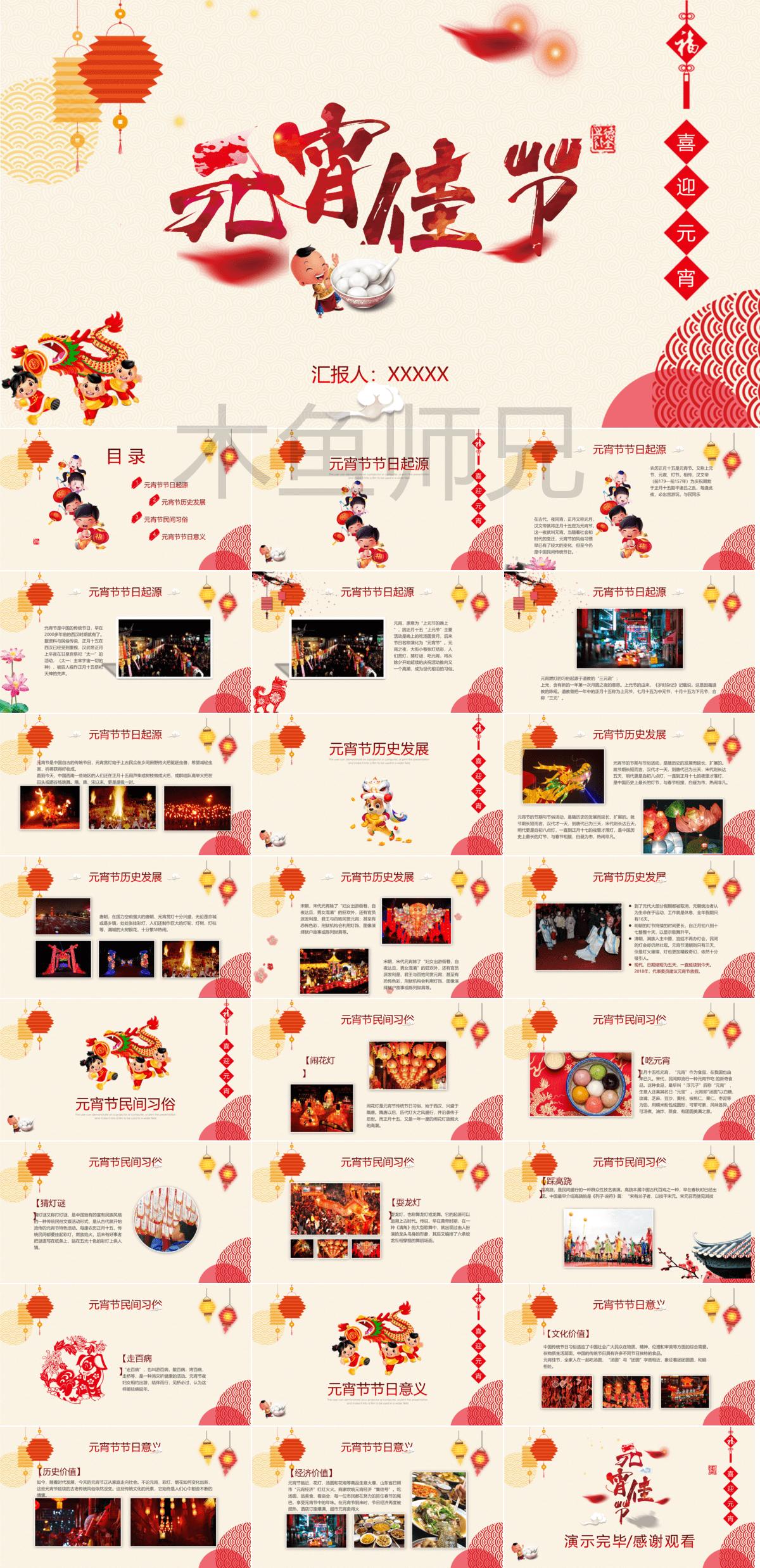 元宵节班会及班级活动PPT模板37.pptx
