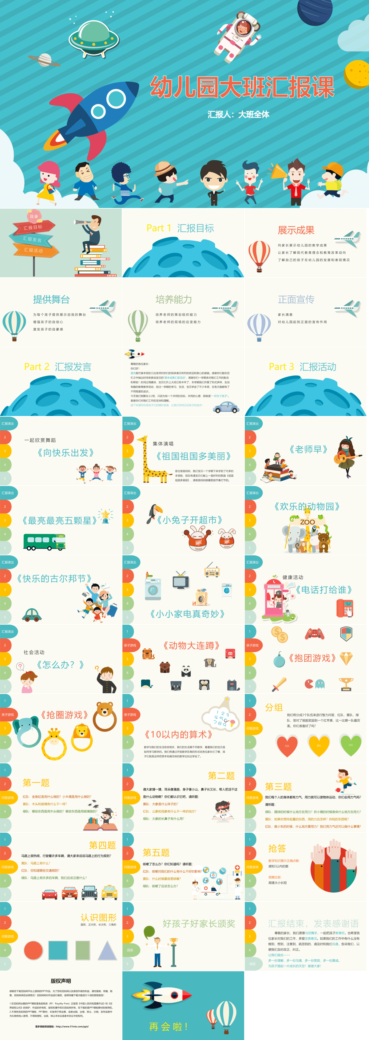 23PPT - 幼儿园家长会PPT模板03.pptx