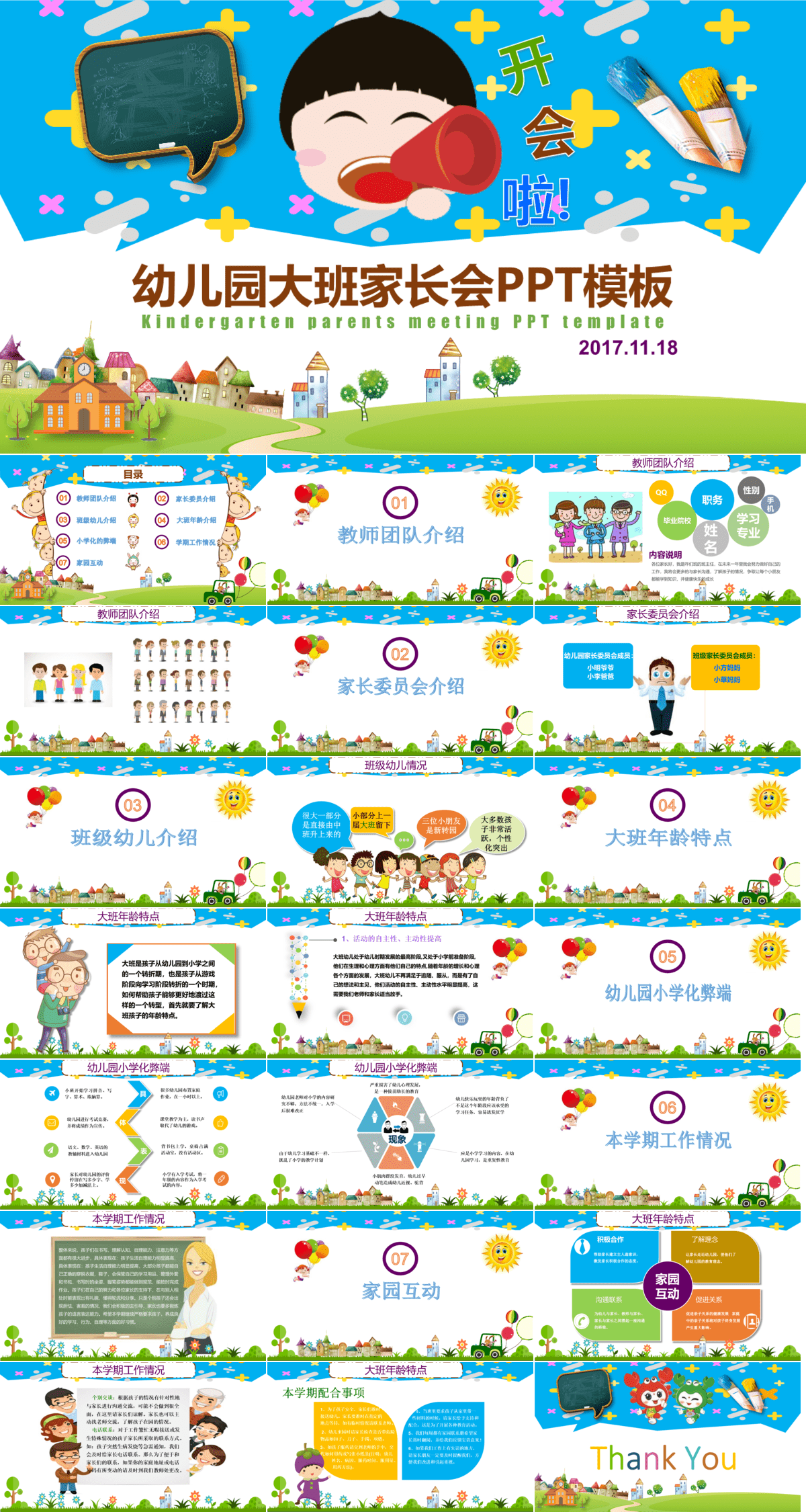 23PPT - 幼儿园家长会PPT模板04.pptx