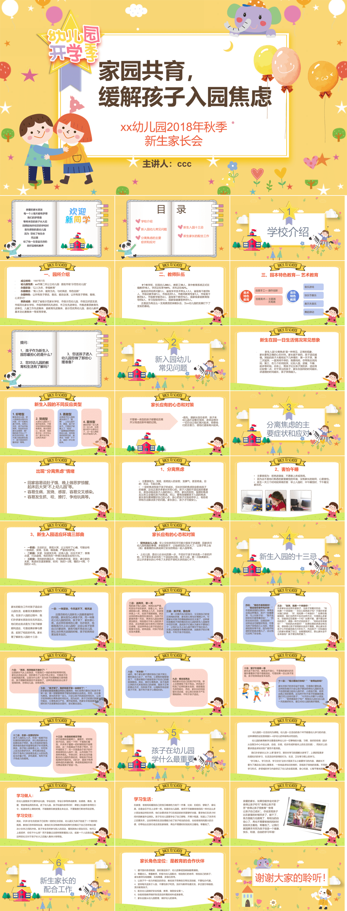 23PPT - 幼儿园家长会PPT模板07.pptx