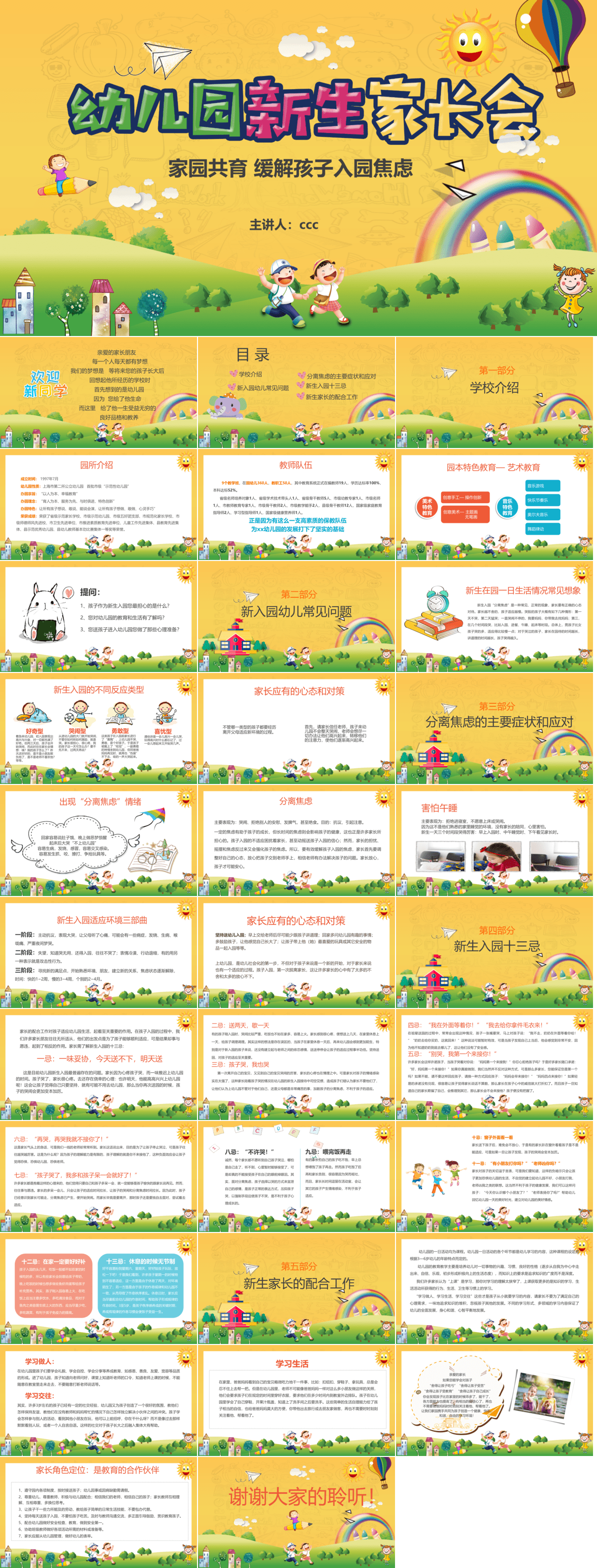 23PPT - 幼儿园家长会PPT模板09.pptx