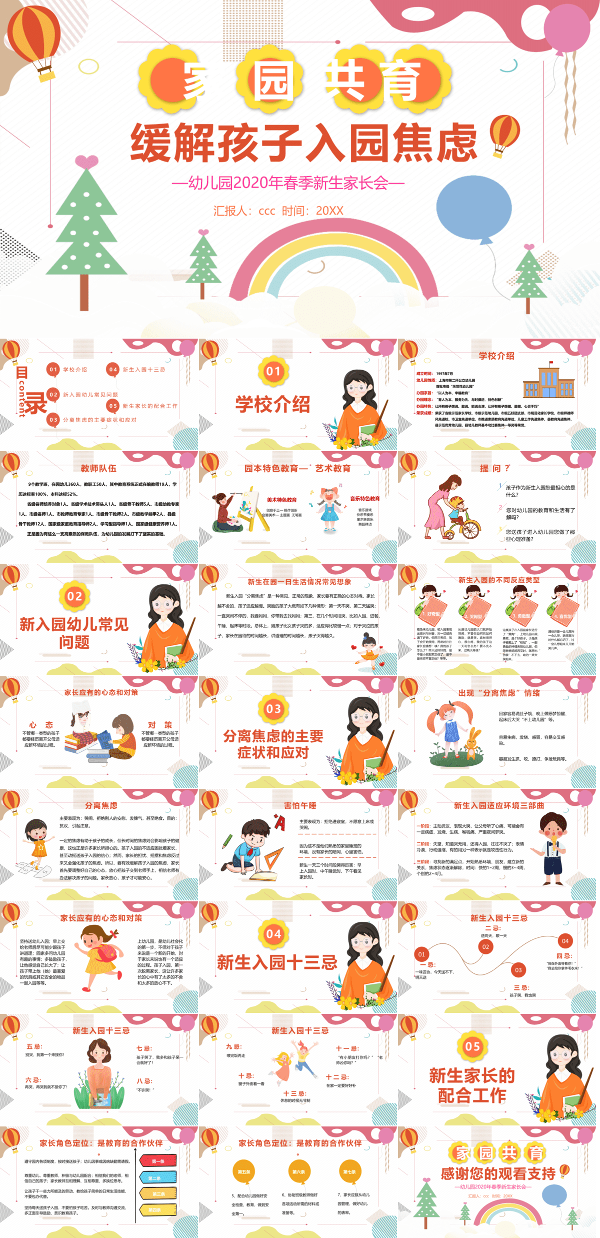 23PPT - 幼儿园家长会PPT模板11.pptx