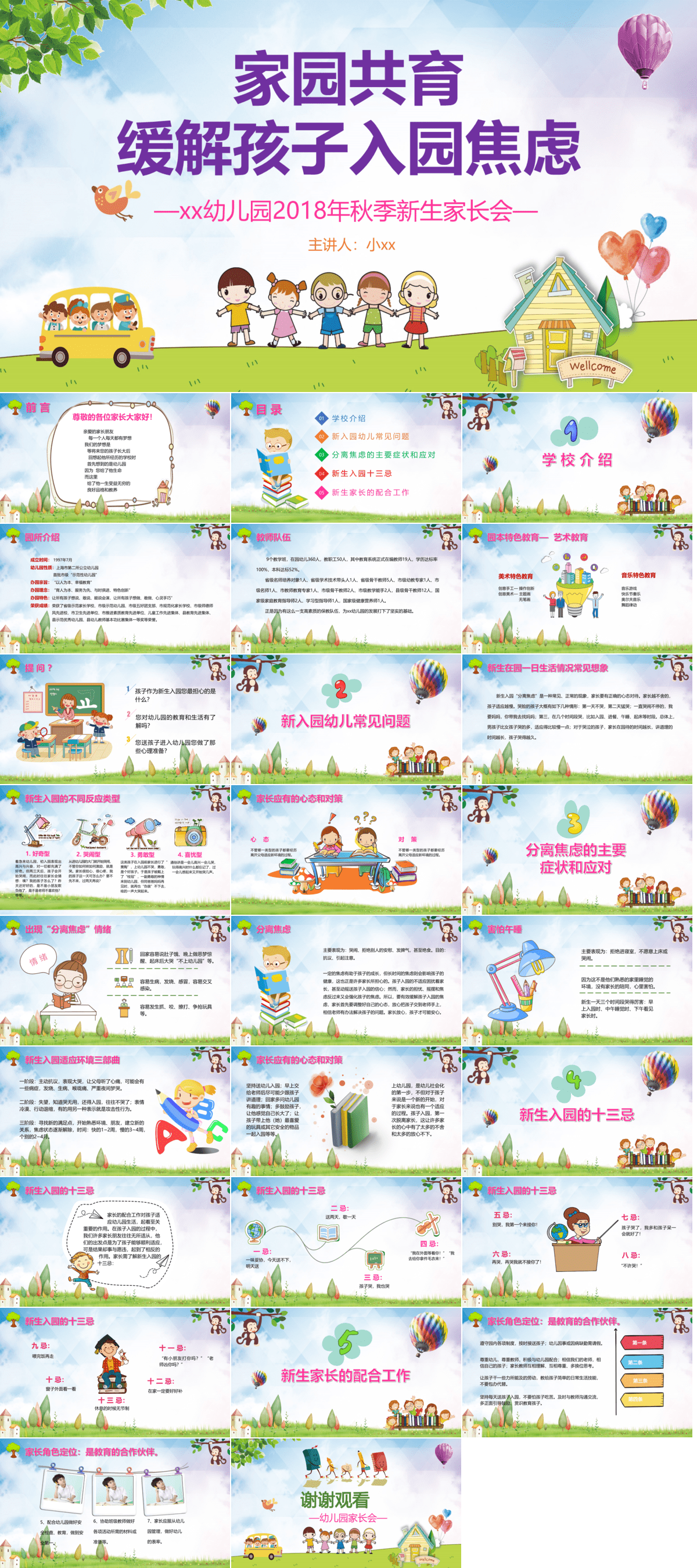 23PPT - 幼儿园家长会PPT模板13.pptx