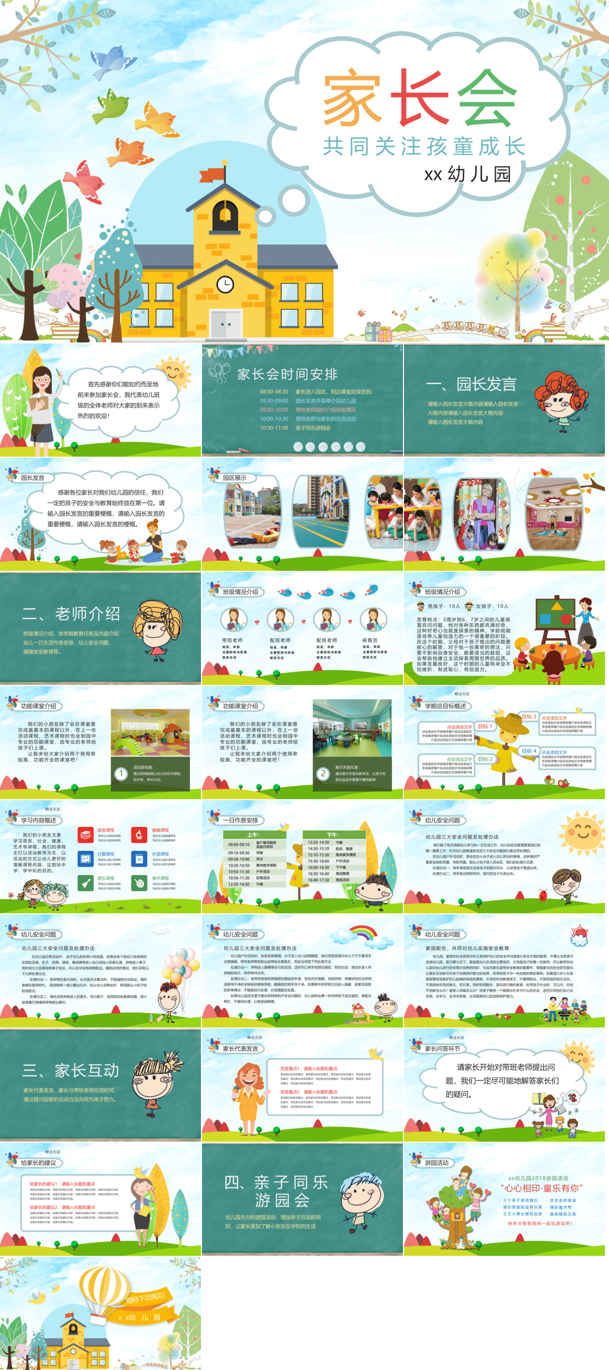 23PPT - 幼儿园家长会PPT模板16.pptx