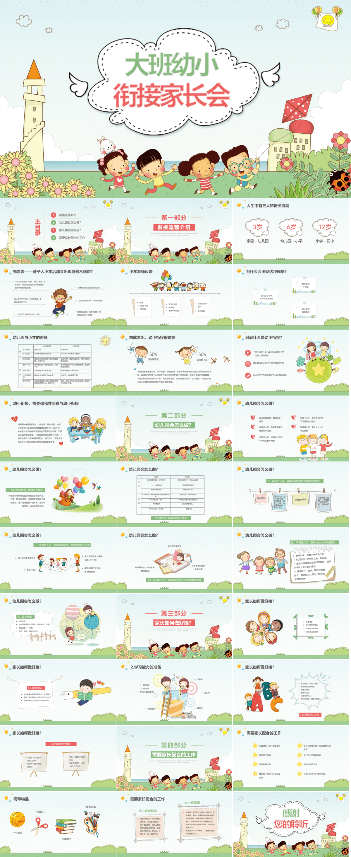 23PPT - 幼儿园家长会PPT模板17.pptx