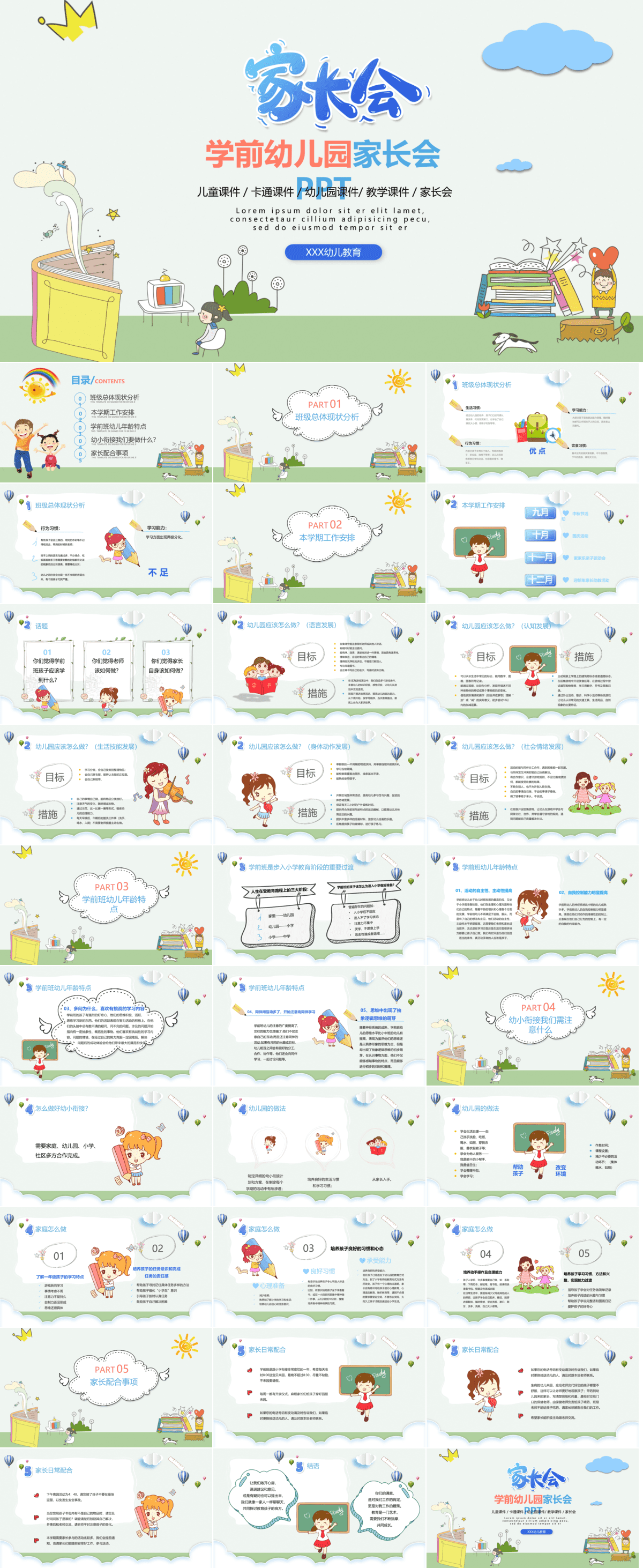 23PPT - 幼儿园家长会PPT模板18.pptx