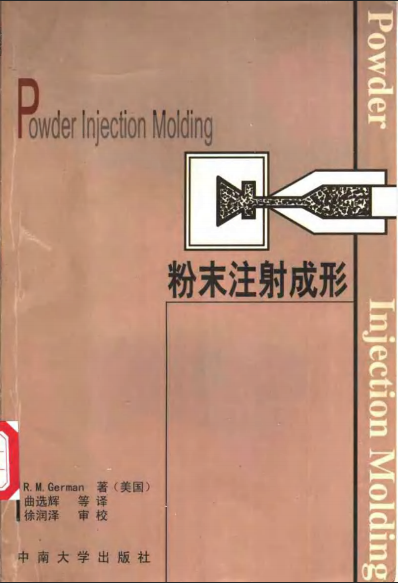 23PPT - [电子书]粉末注射成型（R.M.German 著）