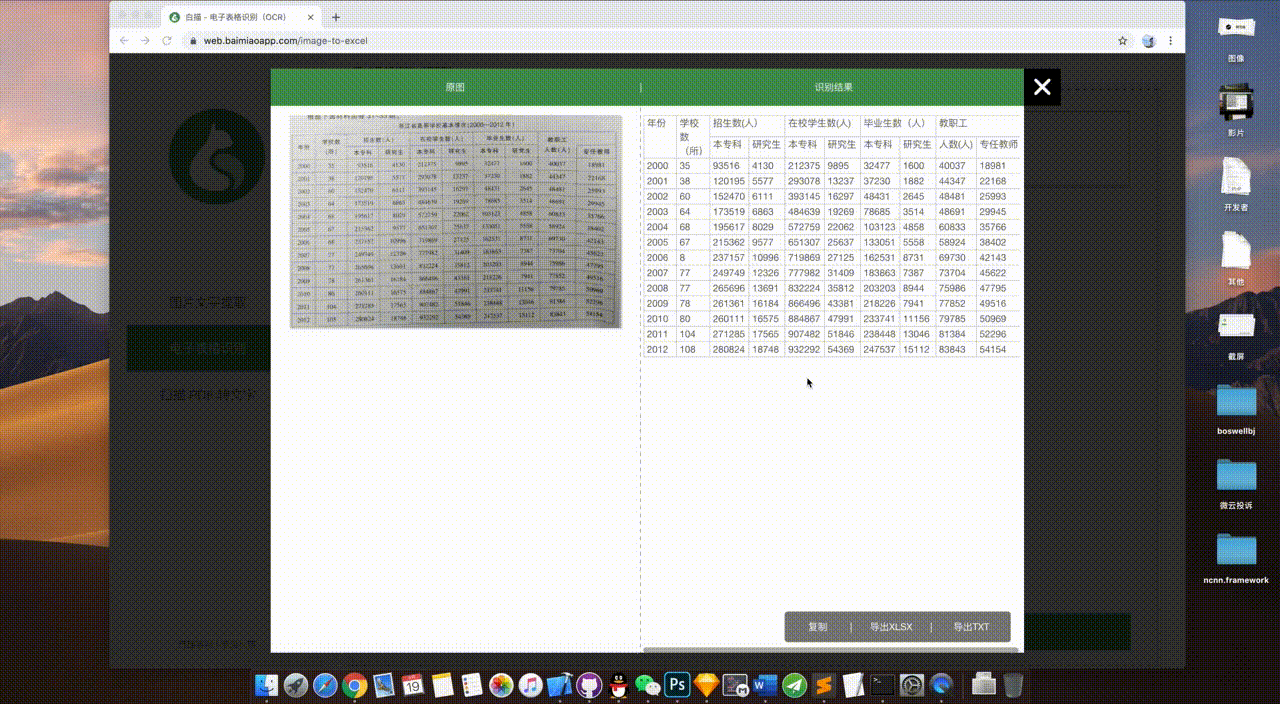 23PPT - 在线批量高效 OCR 文字识别，白描网页版是个不错的选择