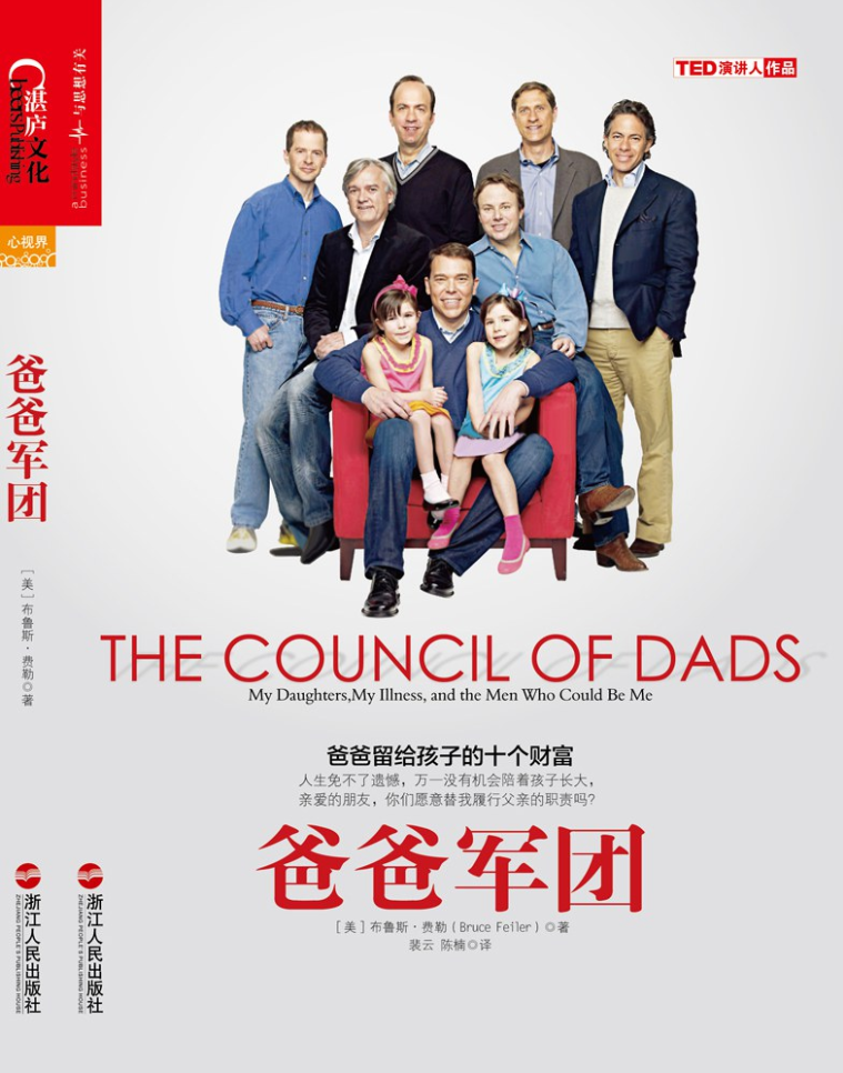23PPT - 《爸爸军团》-爸爸留给孩子的十个财富-樊登读书推荐