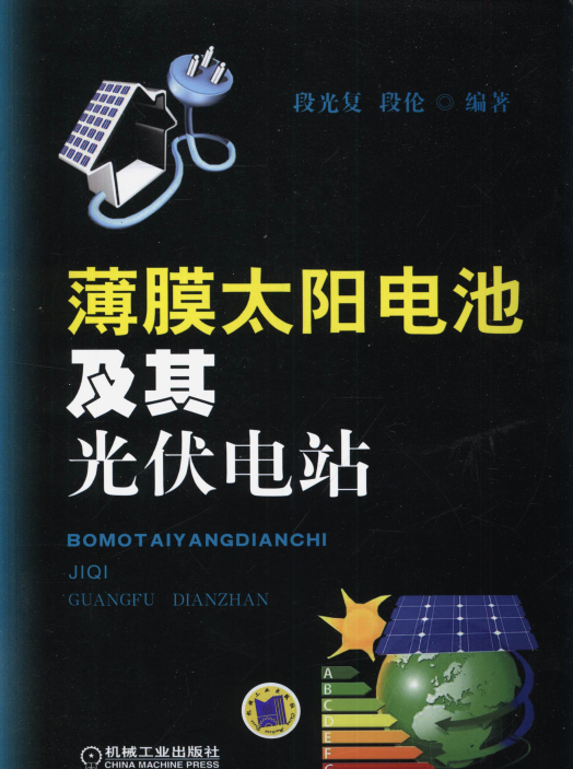 23PPT - 79本新能源行业相关书籍-电子版本电子书