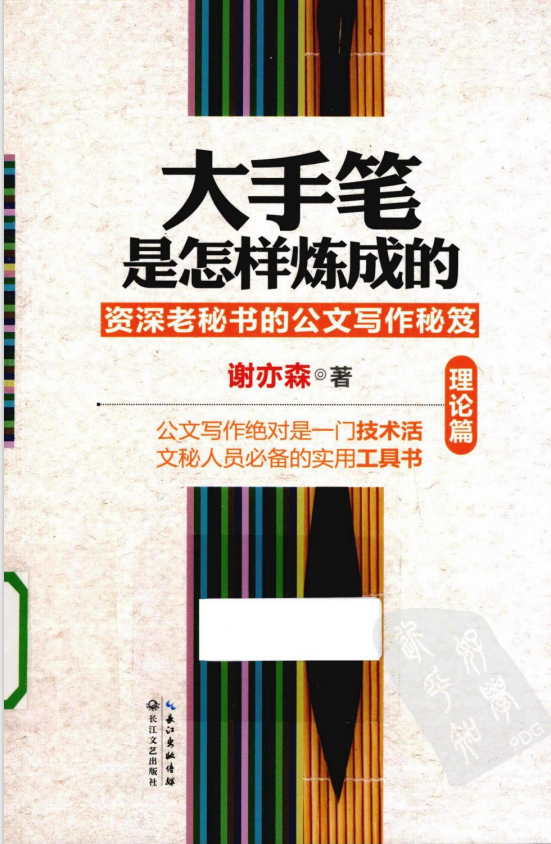 23PPT - 公文写作资料包【7份资料及电子书】下载