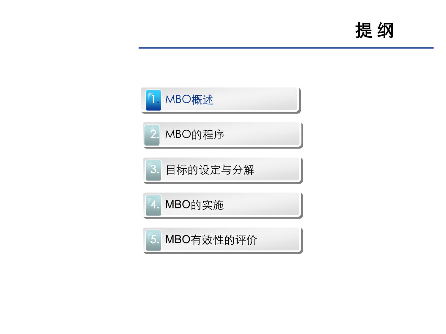 23PPT - 4.目标管理培训（46P PPT） (1).ppt