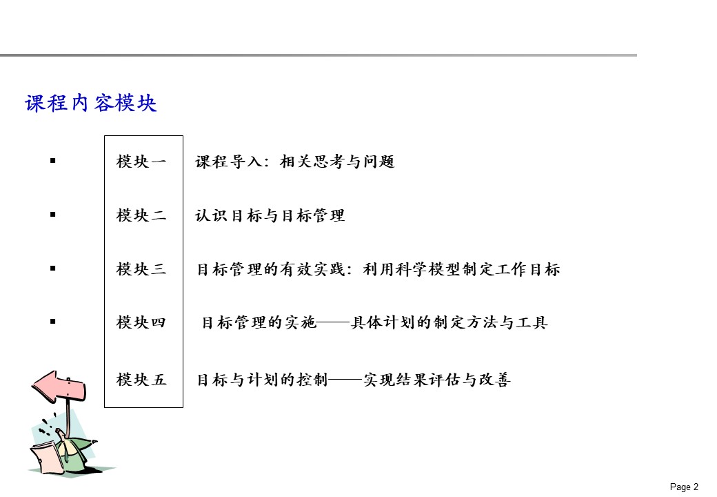 23PPT - 10.卓有成效的目标管理与工作计划（93P PPT）
