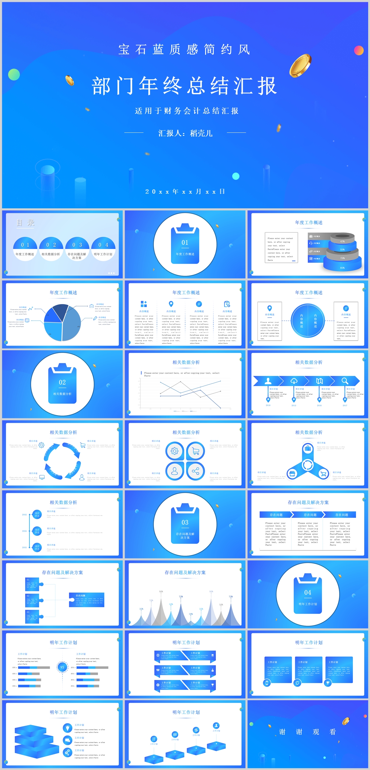 23PPT - 宝石蓝质感简约风格财务会计年终总结