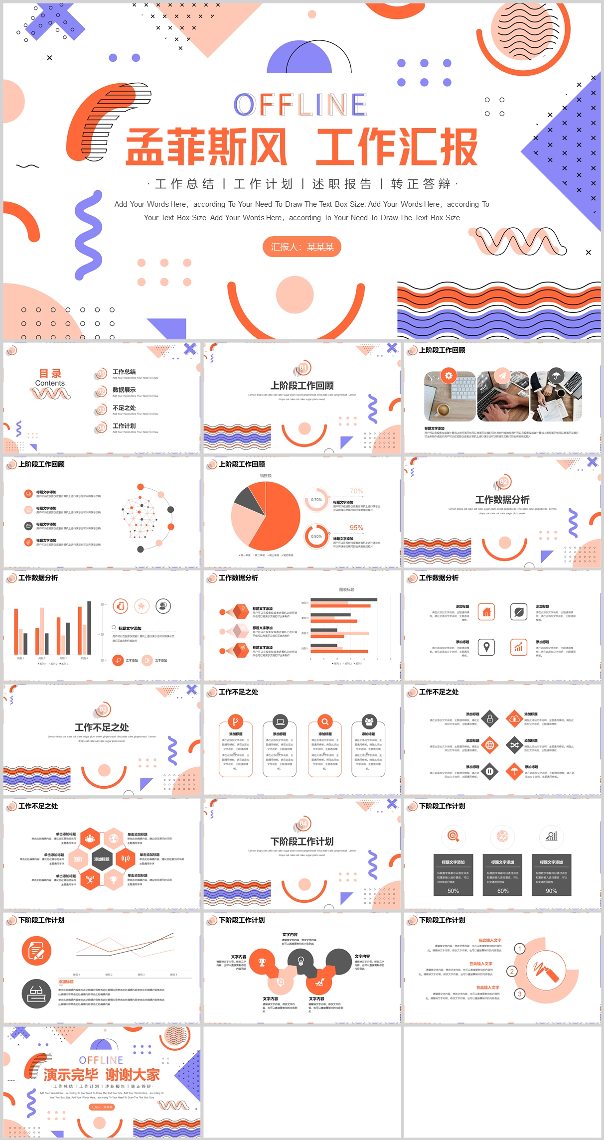 23PPT - 橙色孟菲斯风工作汇报