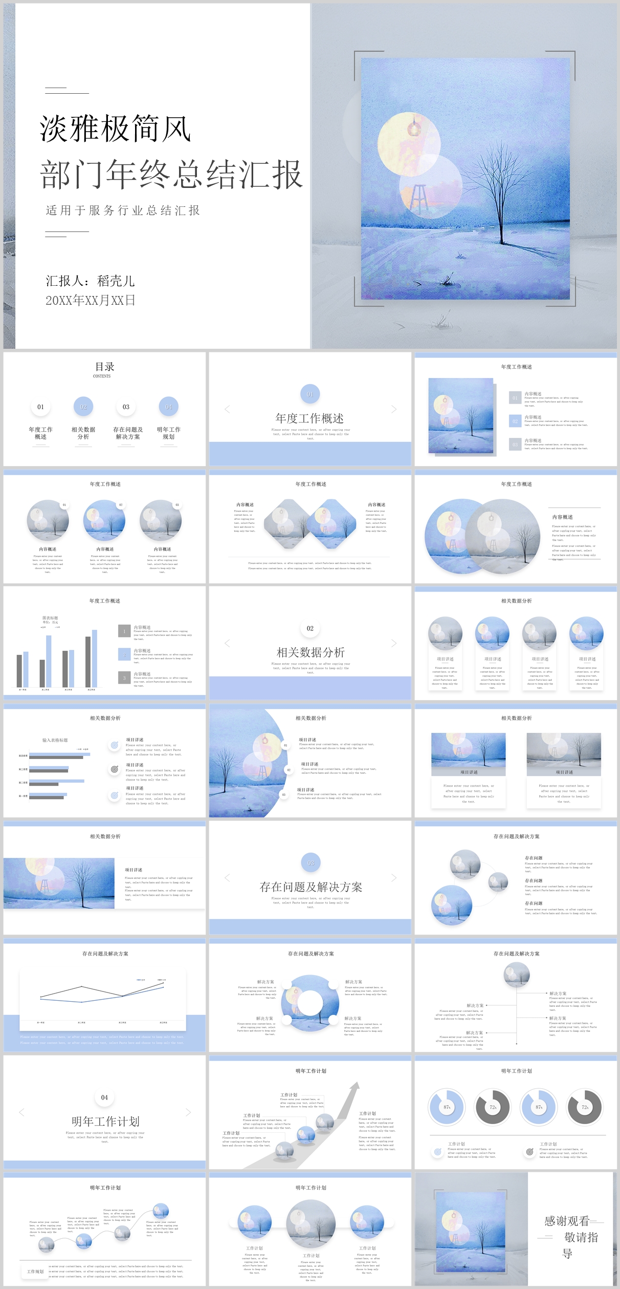 23PPT - 淡雅极简风服务行业部门年终总结