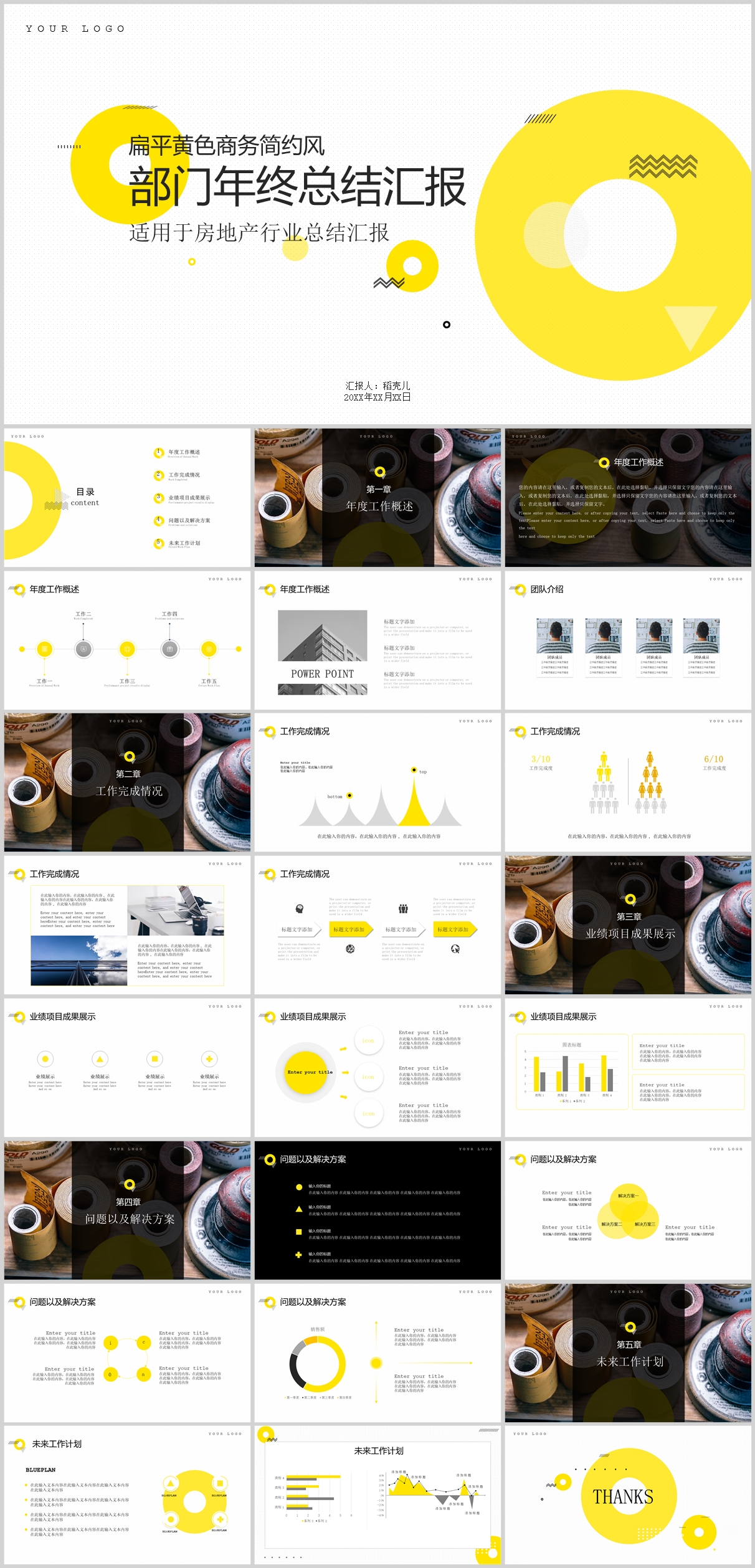 23PPT - 蛋黄扁平房地产部门年终总结