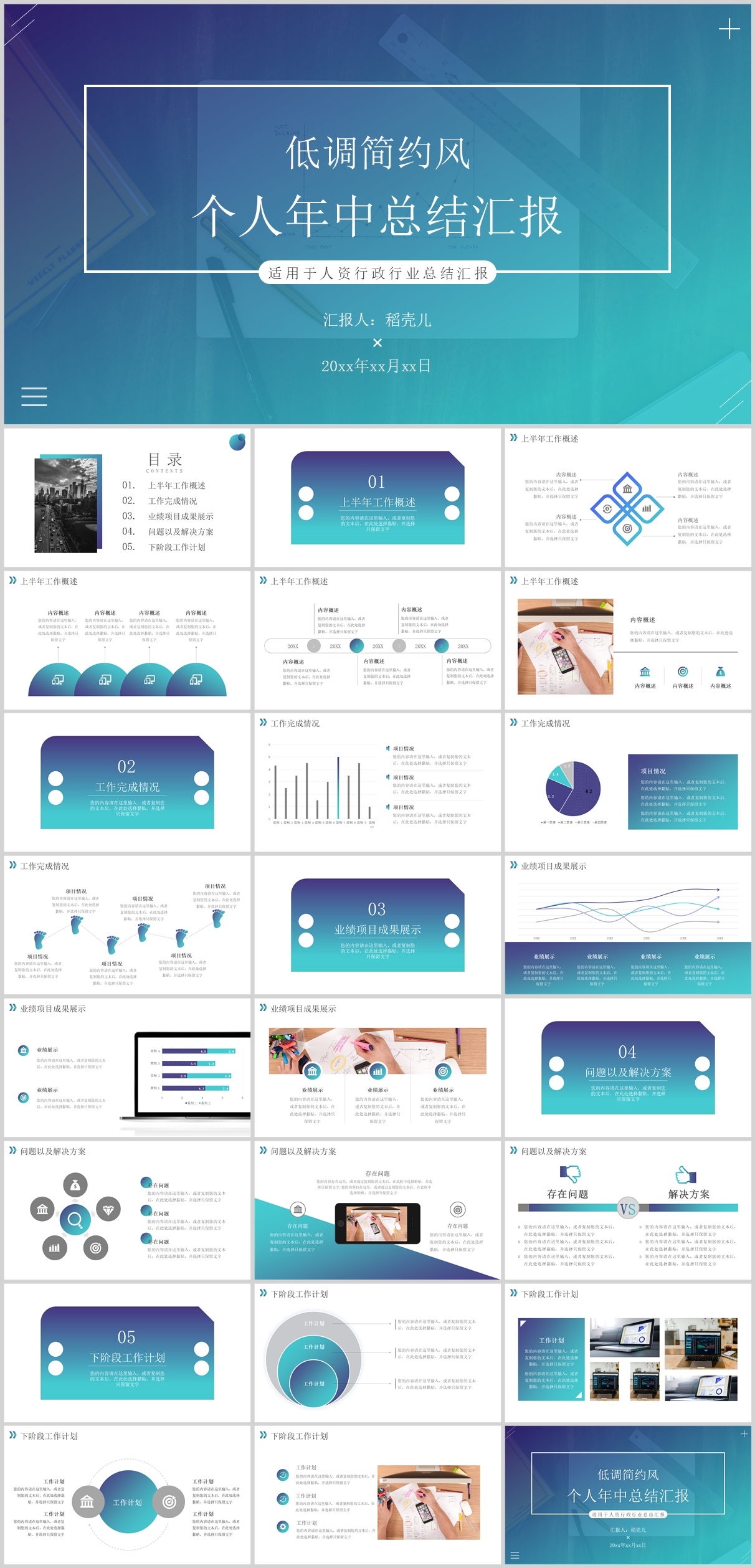 23PPT - 低调简约风人资行政个人年中总结