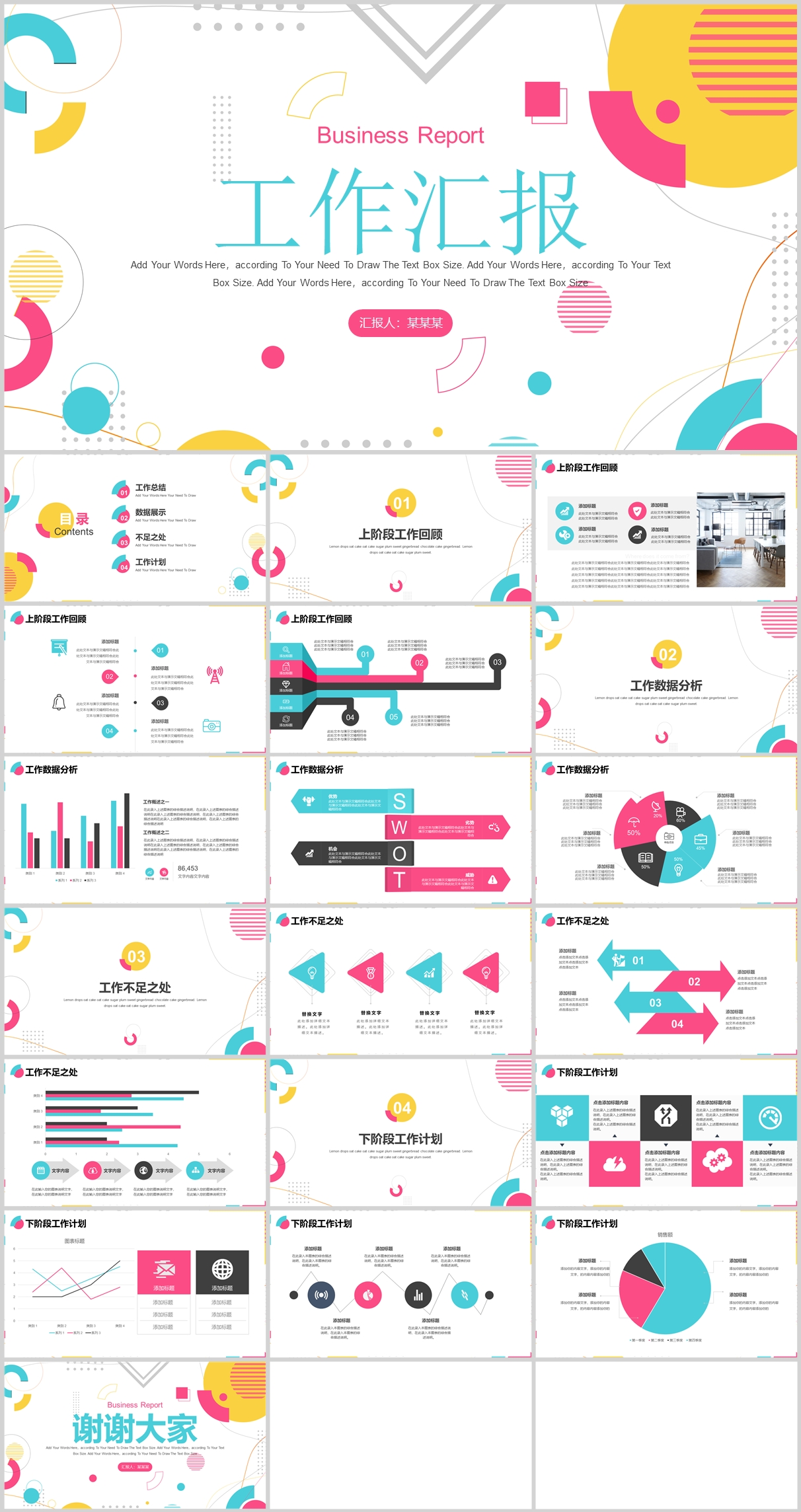 23PPT - 多彩孟菲斯工作汇报模板