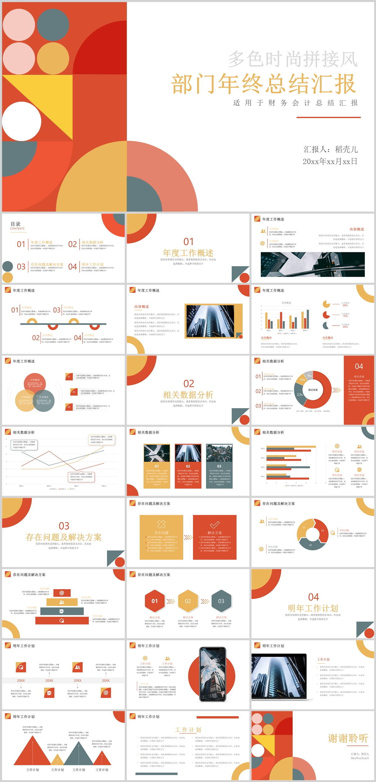 23PPT - 多色时尚拼接风财务会计部门年终总结