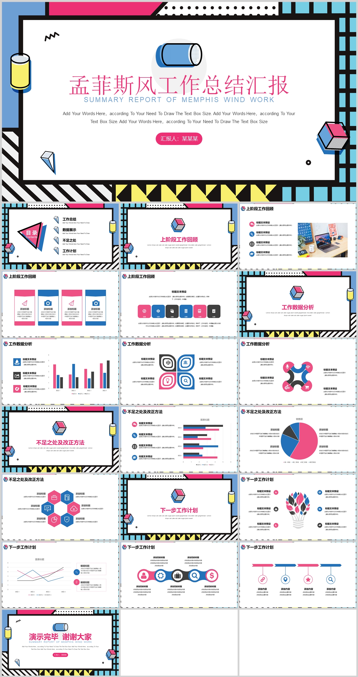 23PPT - 粉蓝孟菲斯风工作汇报模板