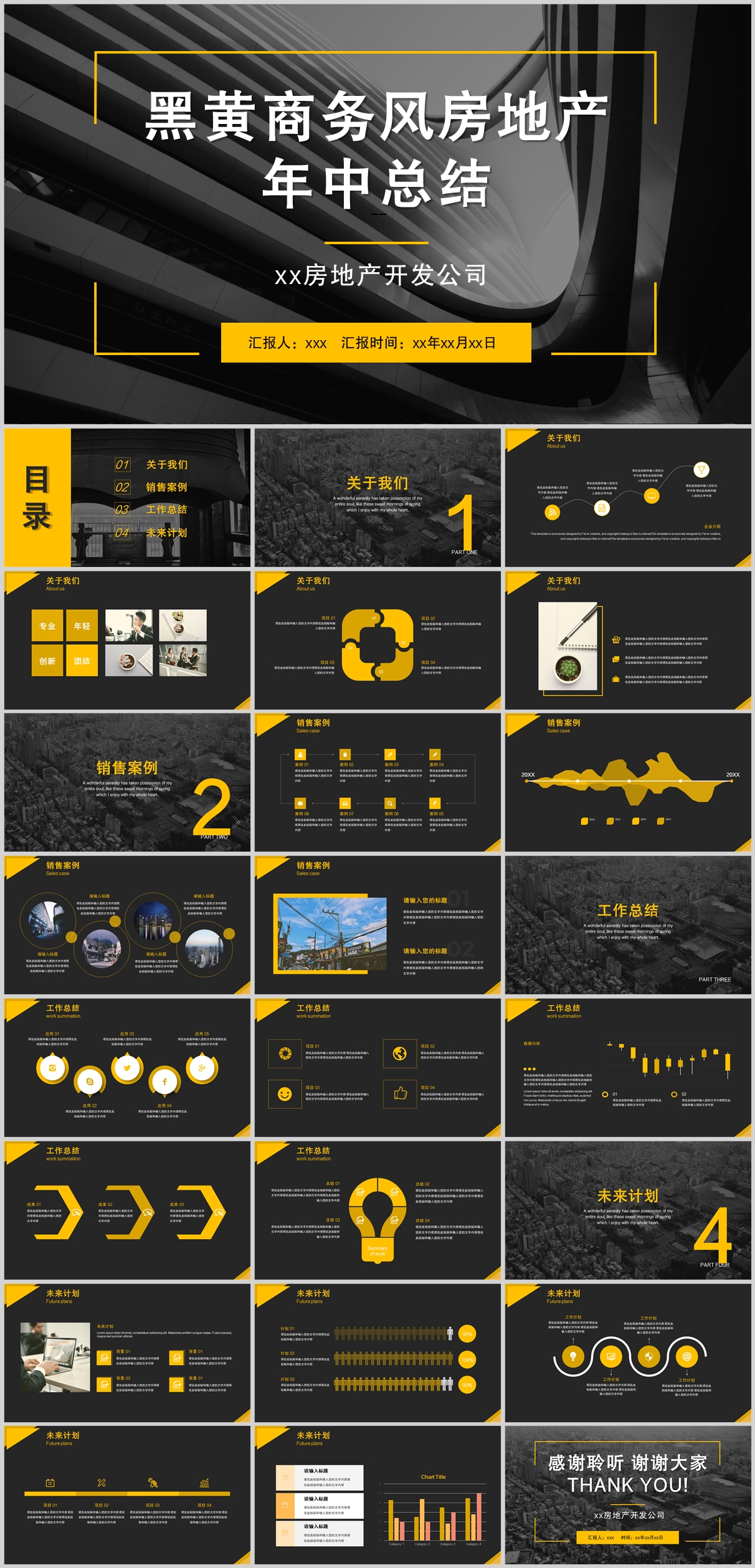 23PPT - 黑黄商务风房地产年中总结