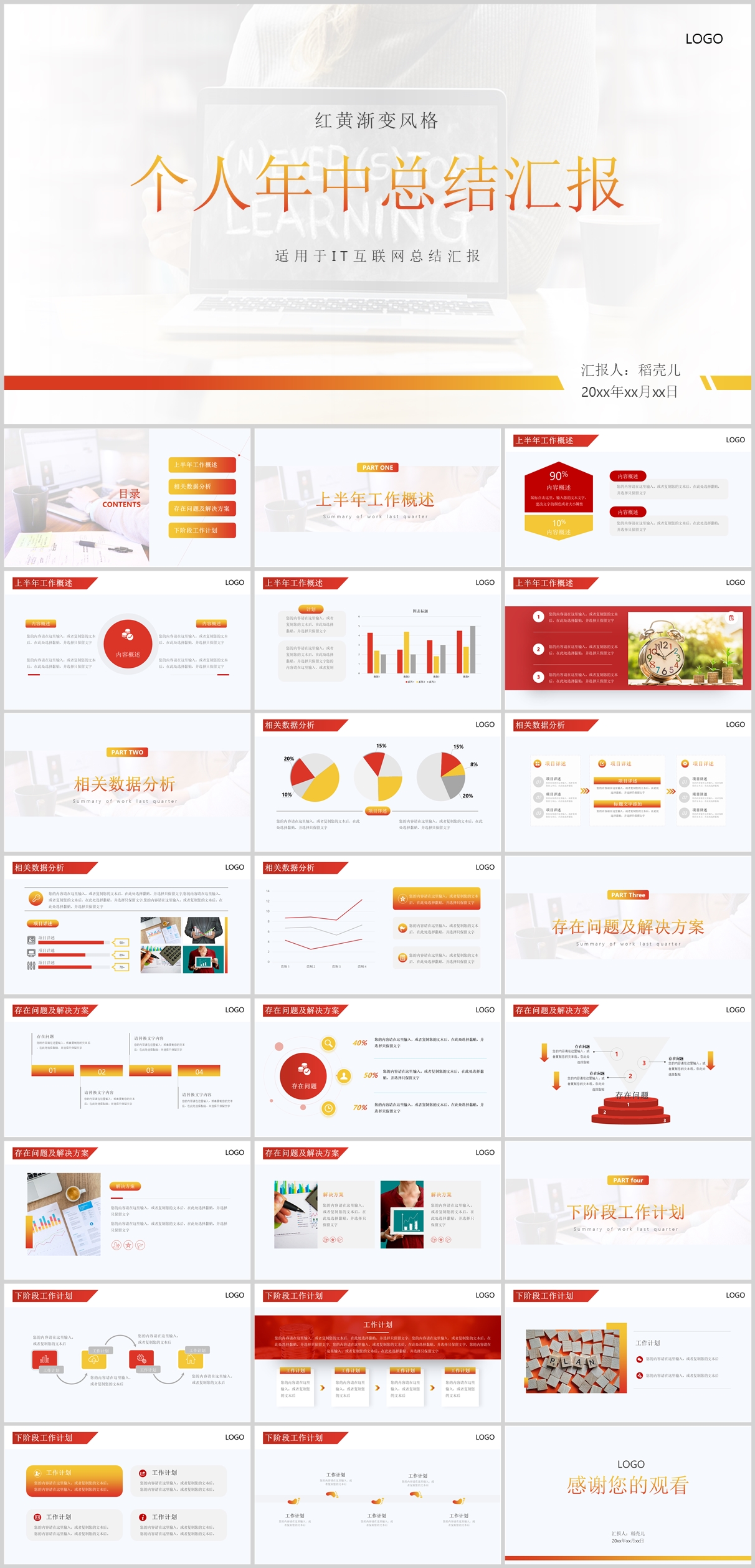 23PPT - 红黄科技IT互联网个人年中总结