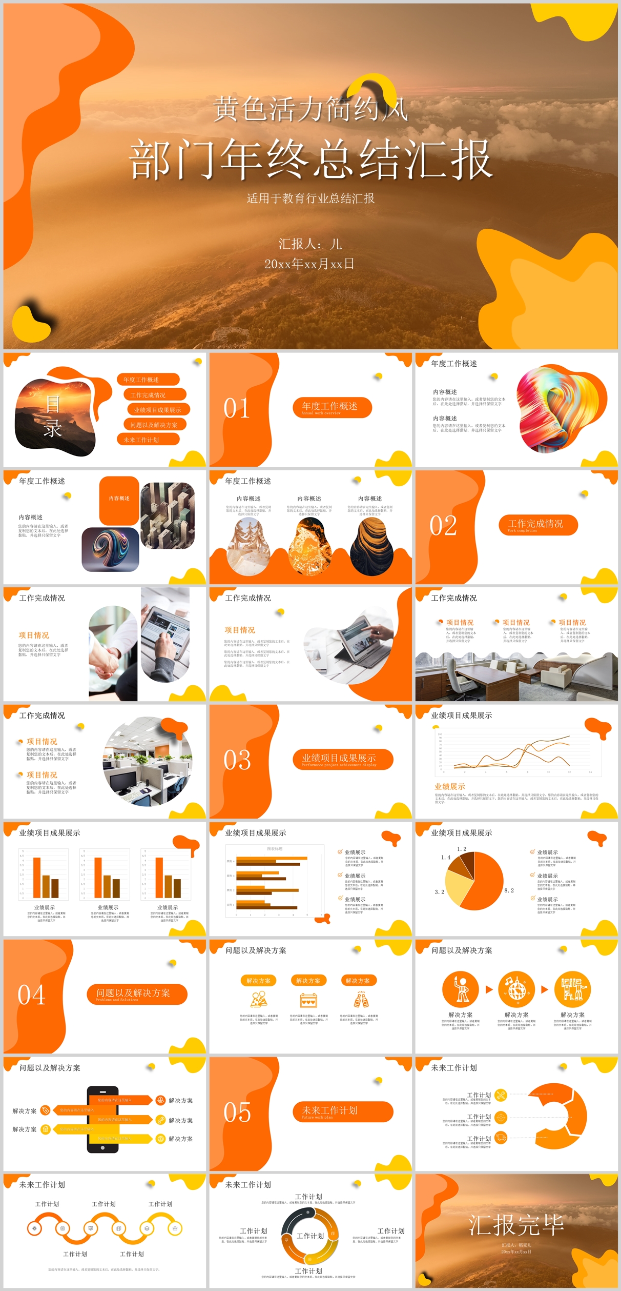 23PPT - 黄色活力简约风教育行业部门年终总结