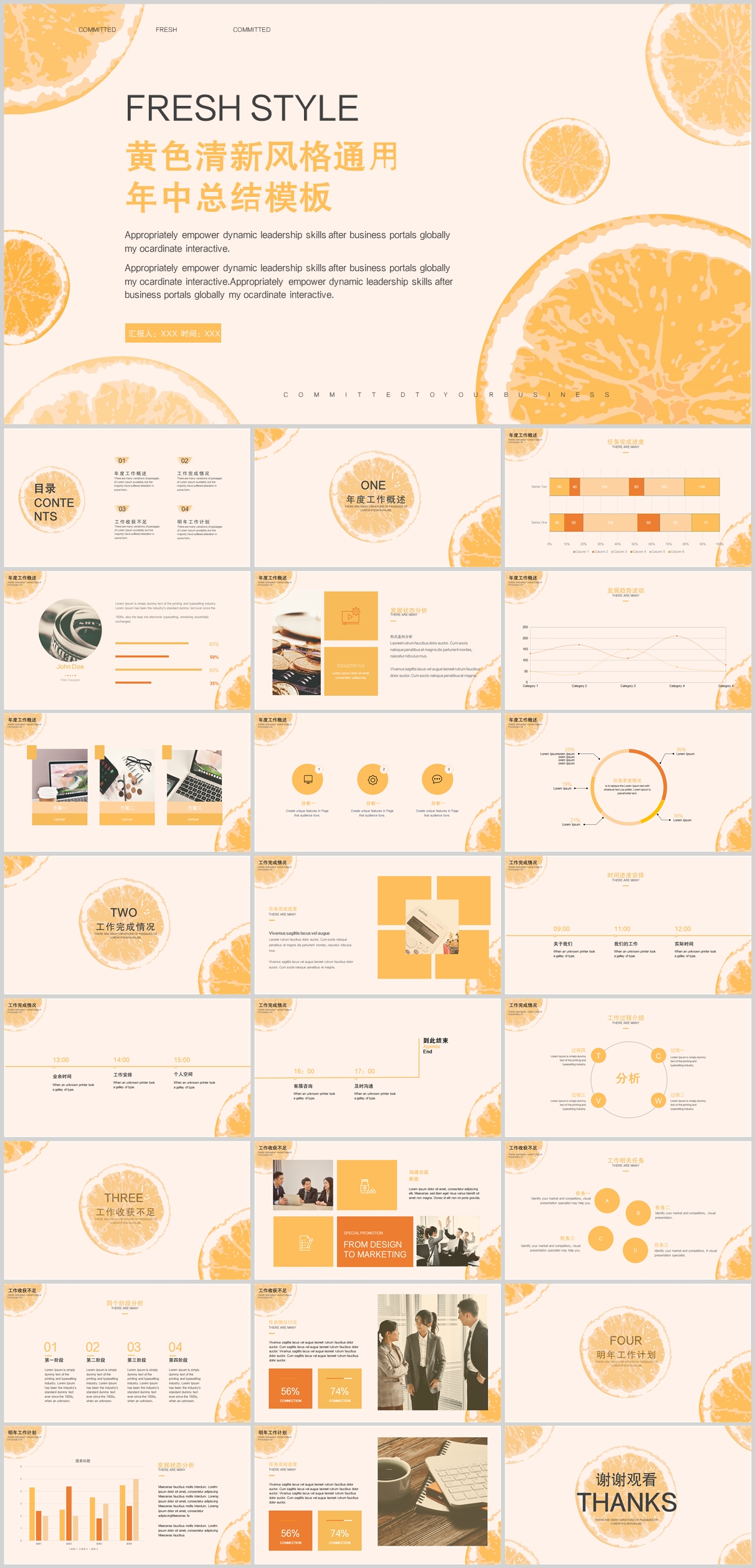 23PPT - 黄色清新风格通用年中总结模板