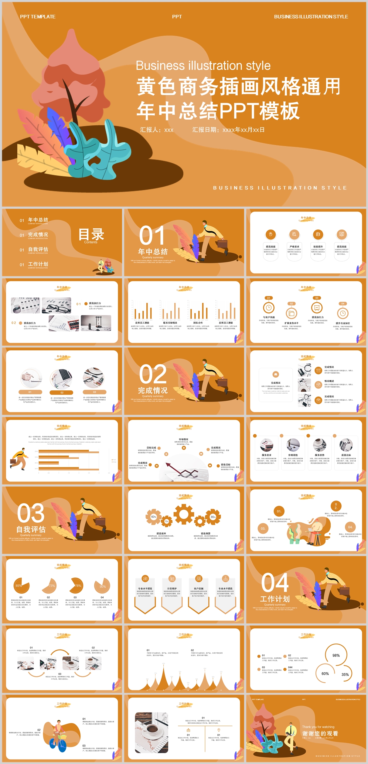 23PPT - 黄色商务插画风通用年中总结