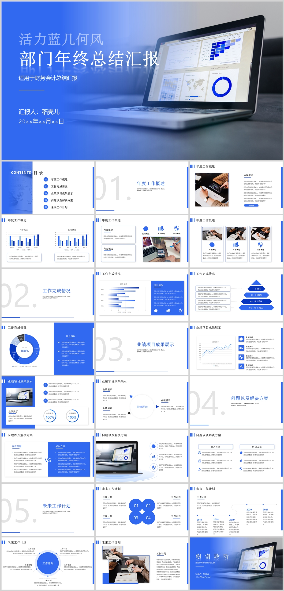 23PPT - 活力蓝简约风财务会计部门年终总结