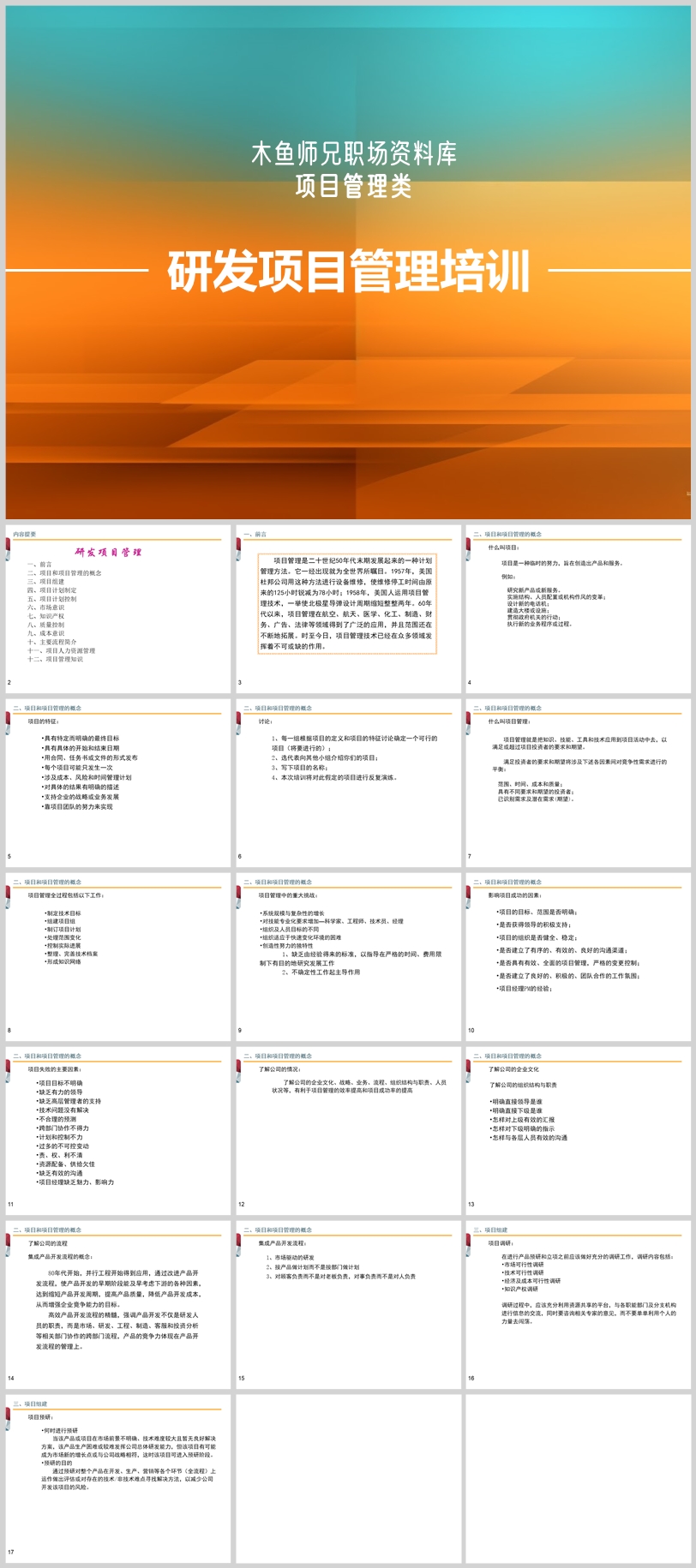 23PPT - 1.研发项目管理培训教材（131P PPT）.ppt