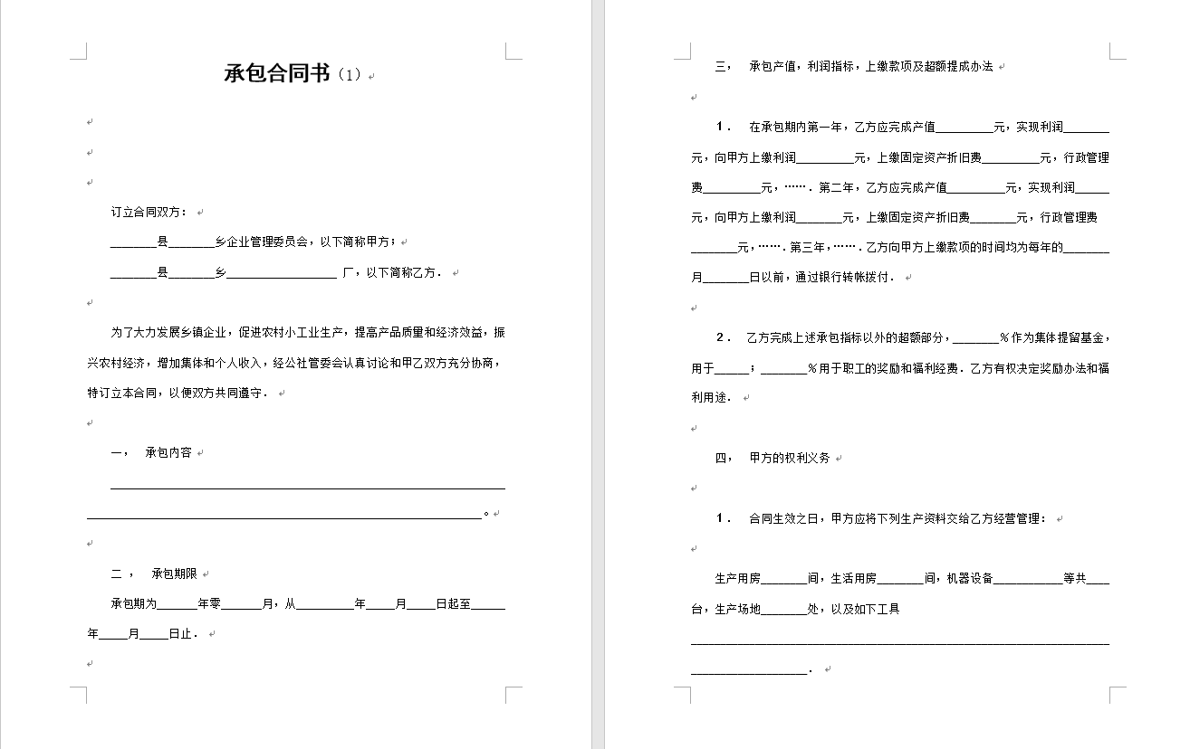 23PPT - 合同模板-1经营合同